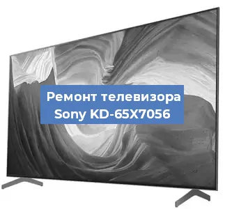 Замена экрана на телевизоре Sony KD-65X7056 в Челябинске